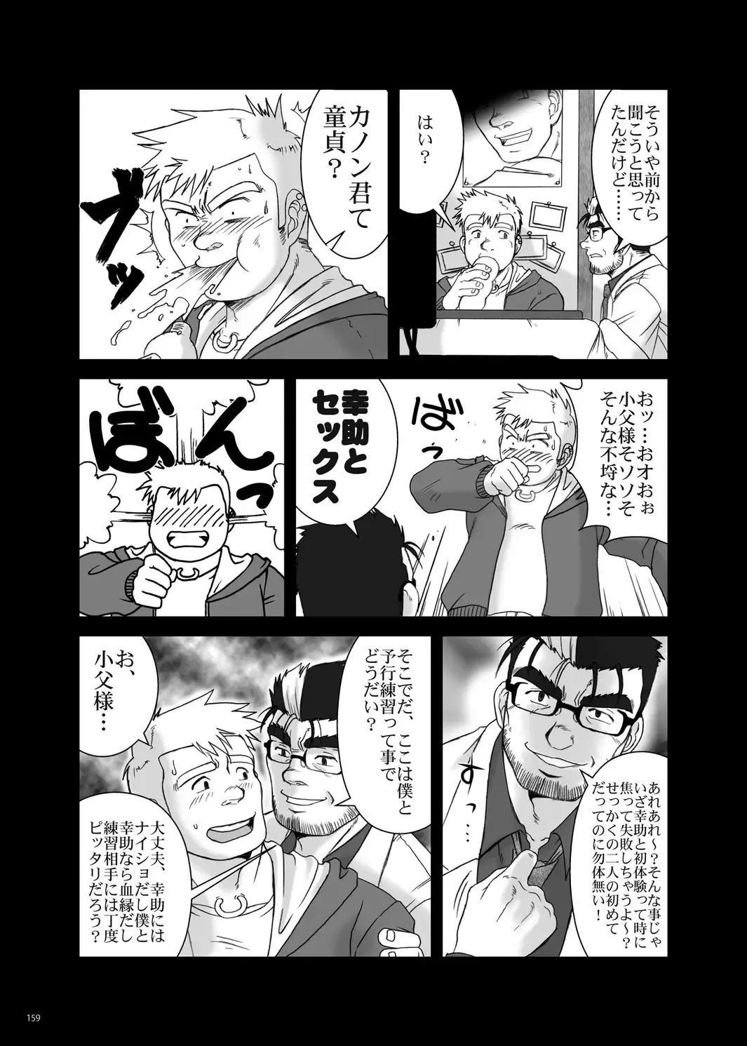 [Ochita Taiji - Senga Migiri - Suv] DOOR! DOOR! Masion de M Settei Shiryoushuu Fhentai - Page 159