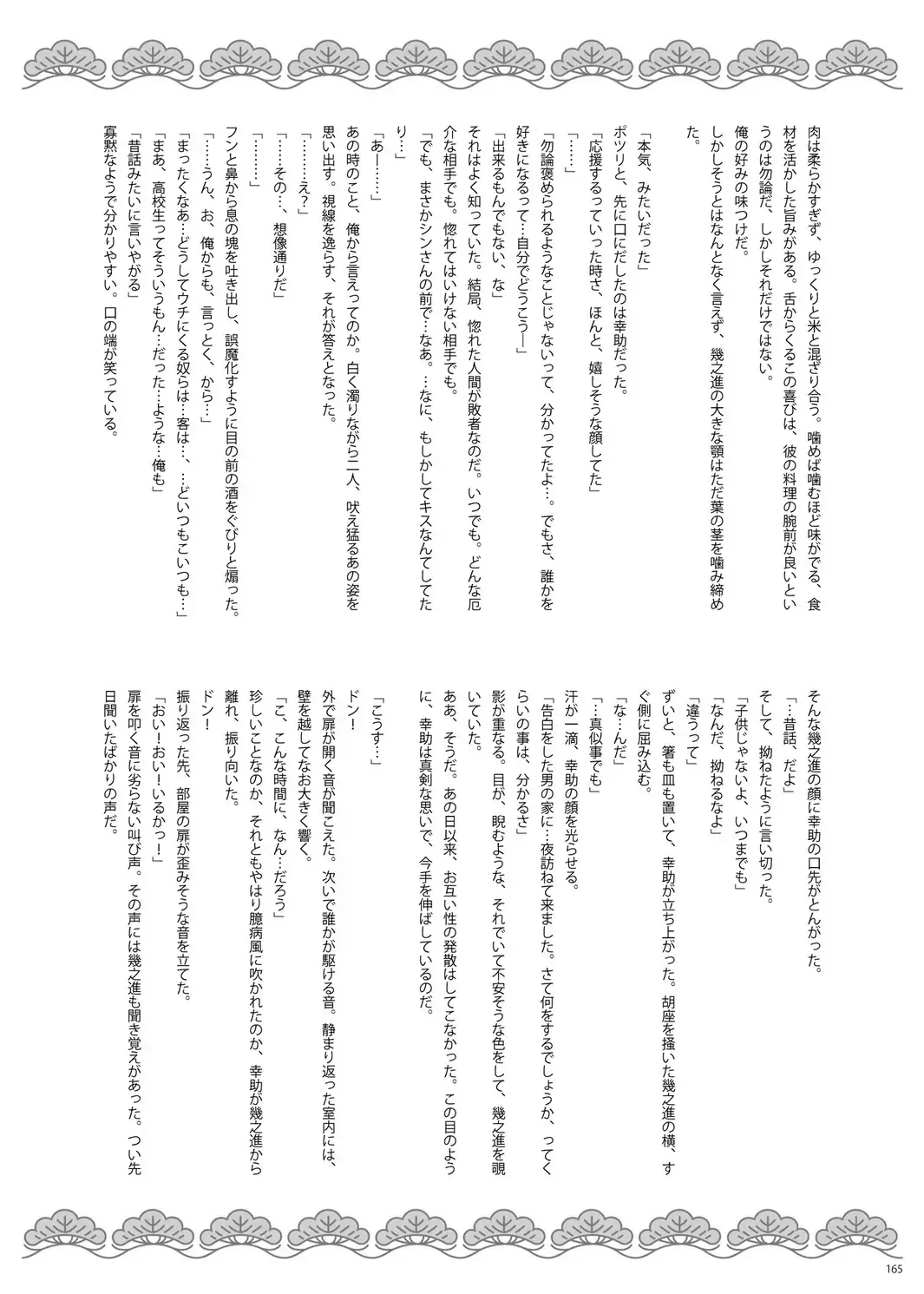 [Ochita Taiji - Senga Migiri - Suv] DOOR! DOOR! Masion de M Settei Shiryoushuu Fhentai - Page 165