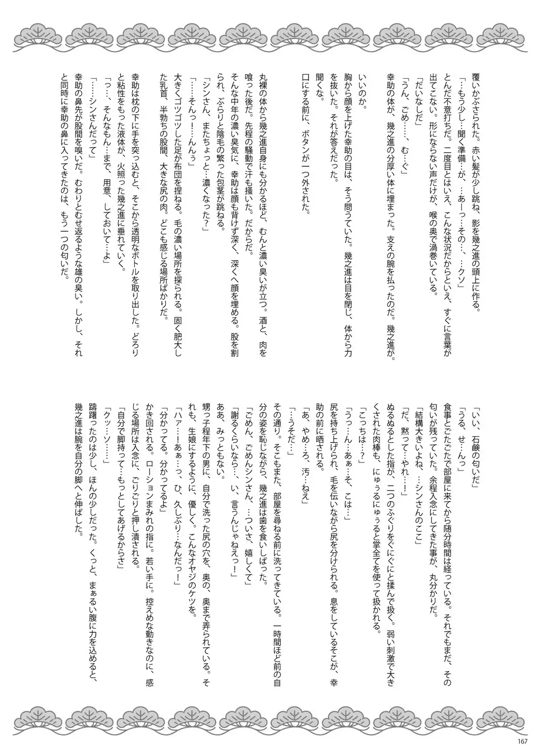 [Ochita Taiji - Senga Migiri - Suv] DOOR! DOOR! Masion de M Settei Shiryoushuu Fhentai - Page 167