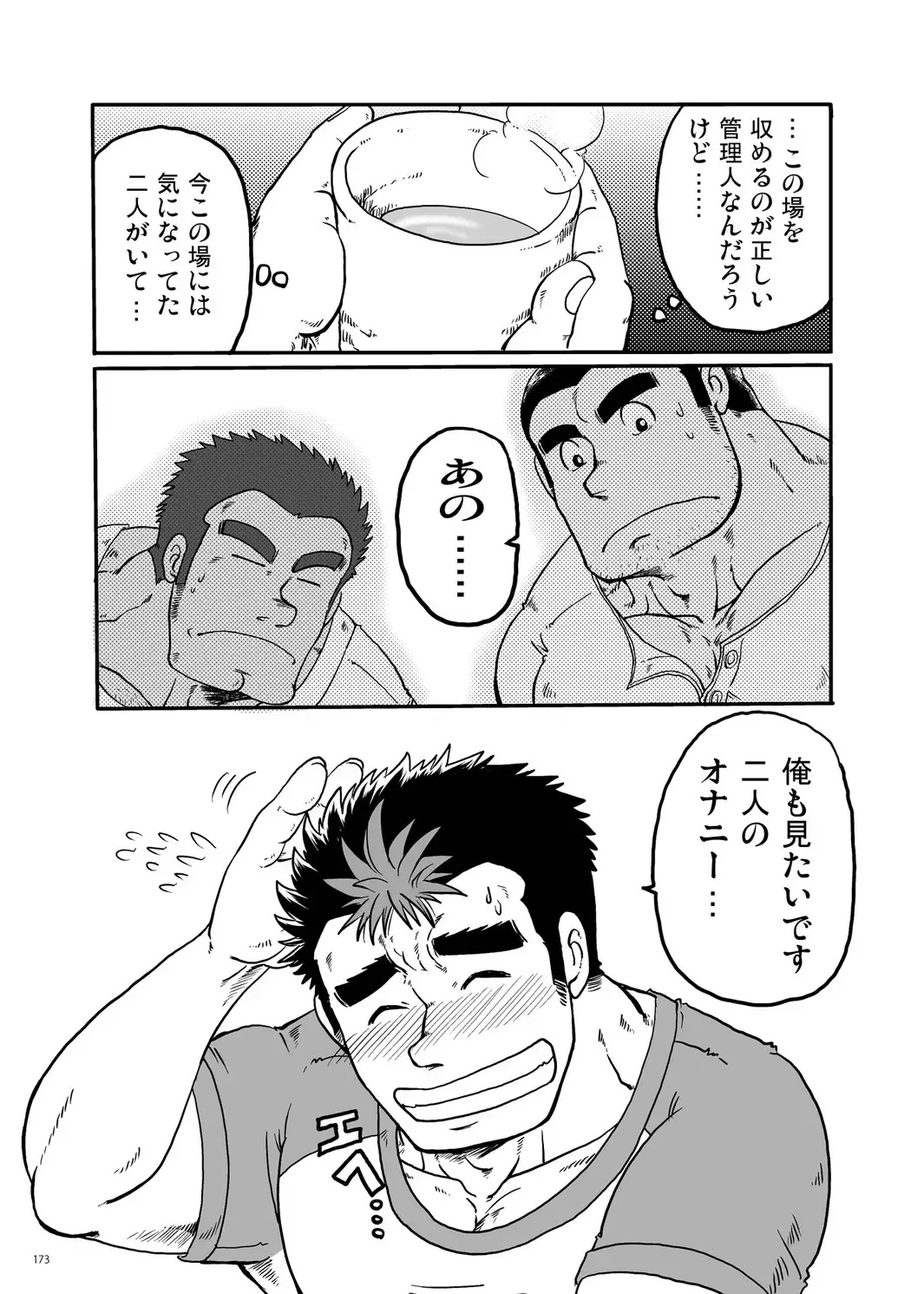 [Ochita Taiji - Senga Migiri - Suv] DOOR! DOOR! Masion de M Settei Shiryoushuu Fhentai - Page 173