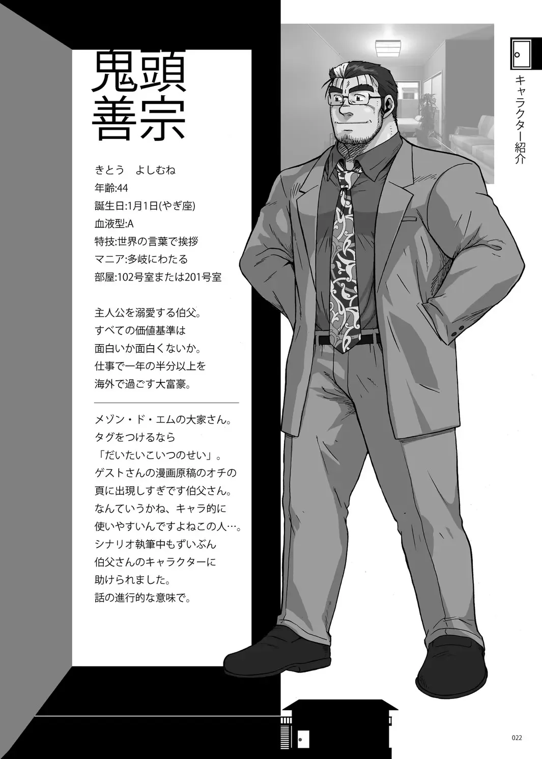 [Ochita Taiji - Senga Migiri - Suv] DOOR! DOOR! Masion de M Settei Shiryoushuu Fhentai - Page 22