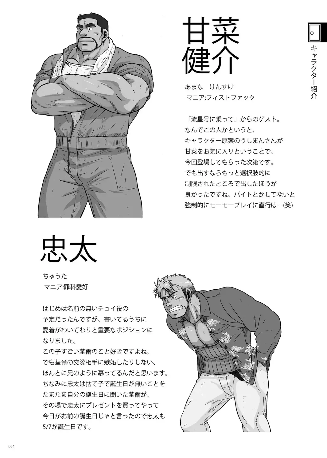 [Ochita Taiji - Senga Migiri - Suv] DOOR! DOOR! Masion de M Settei Shiryoushuu Fhentai - Page 24