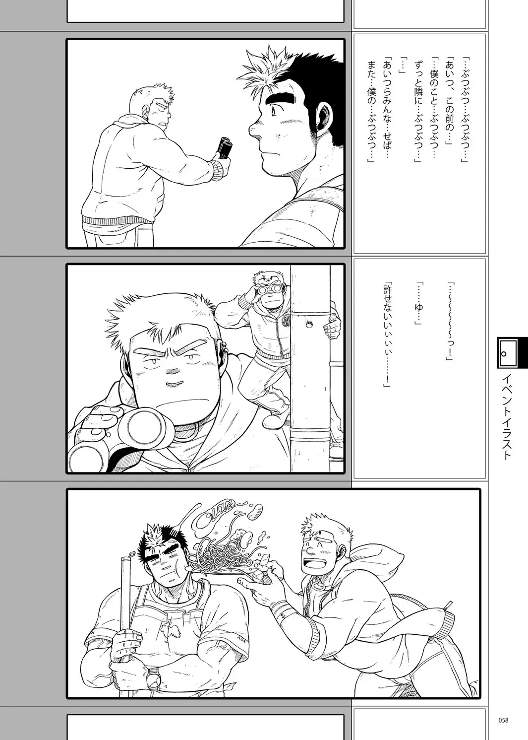 [Ochita Taiji - Senga Migiri - Suv] DOOR! DOOR! Masion de M Settei Shiryoushuu Fhentai - Page 58