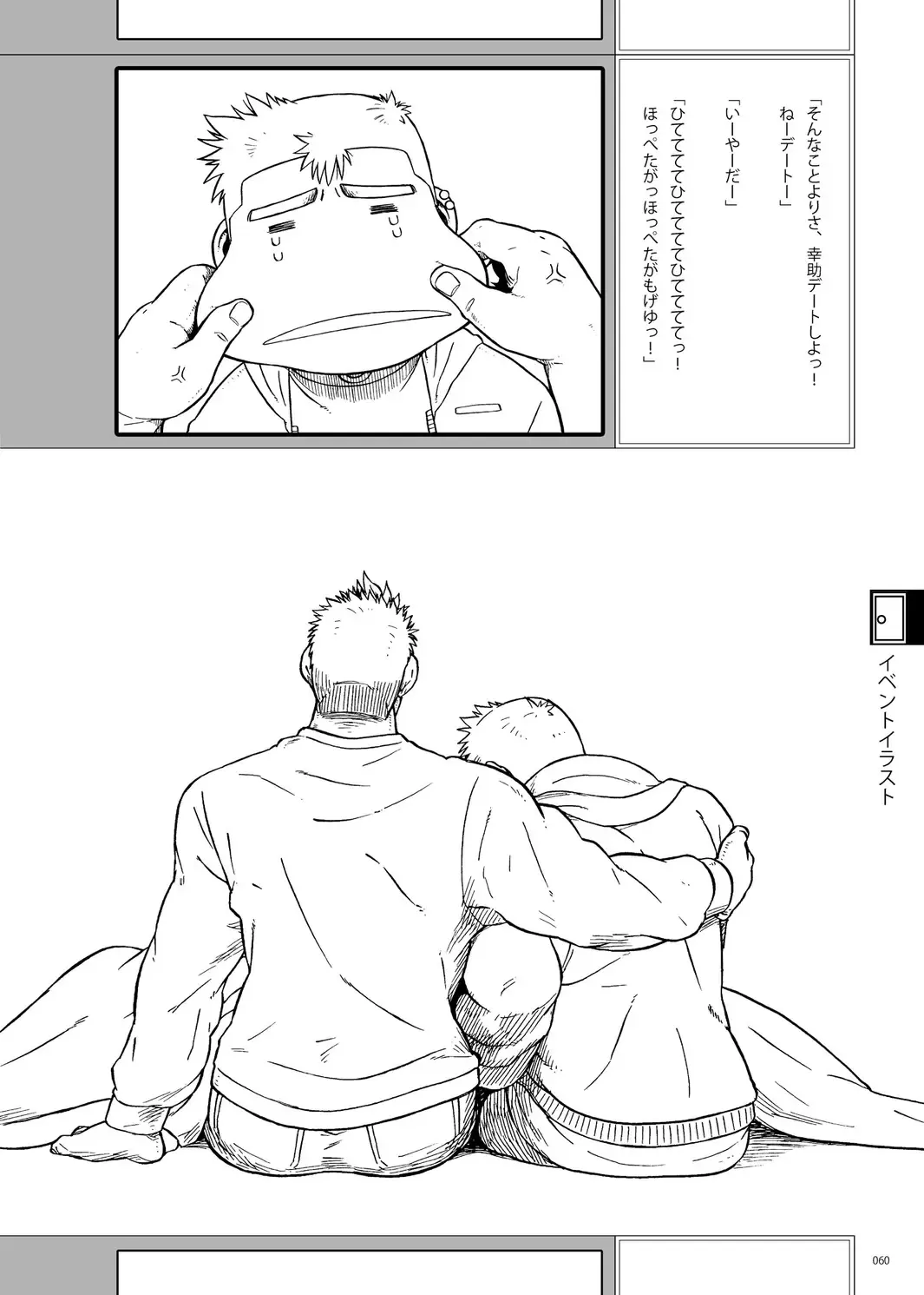 [Ochita Taiji - Senga Migiri - Suv] DOOR! DOOR! Masion de M Settei Shiryoushuu Fhentai - Page 60