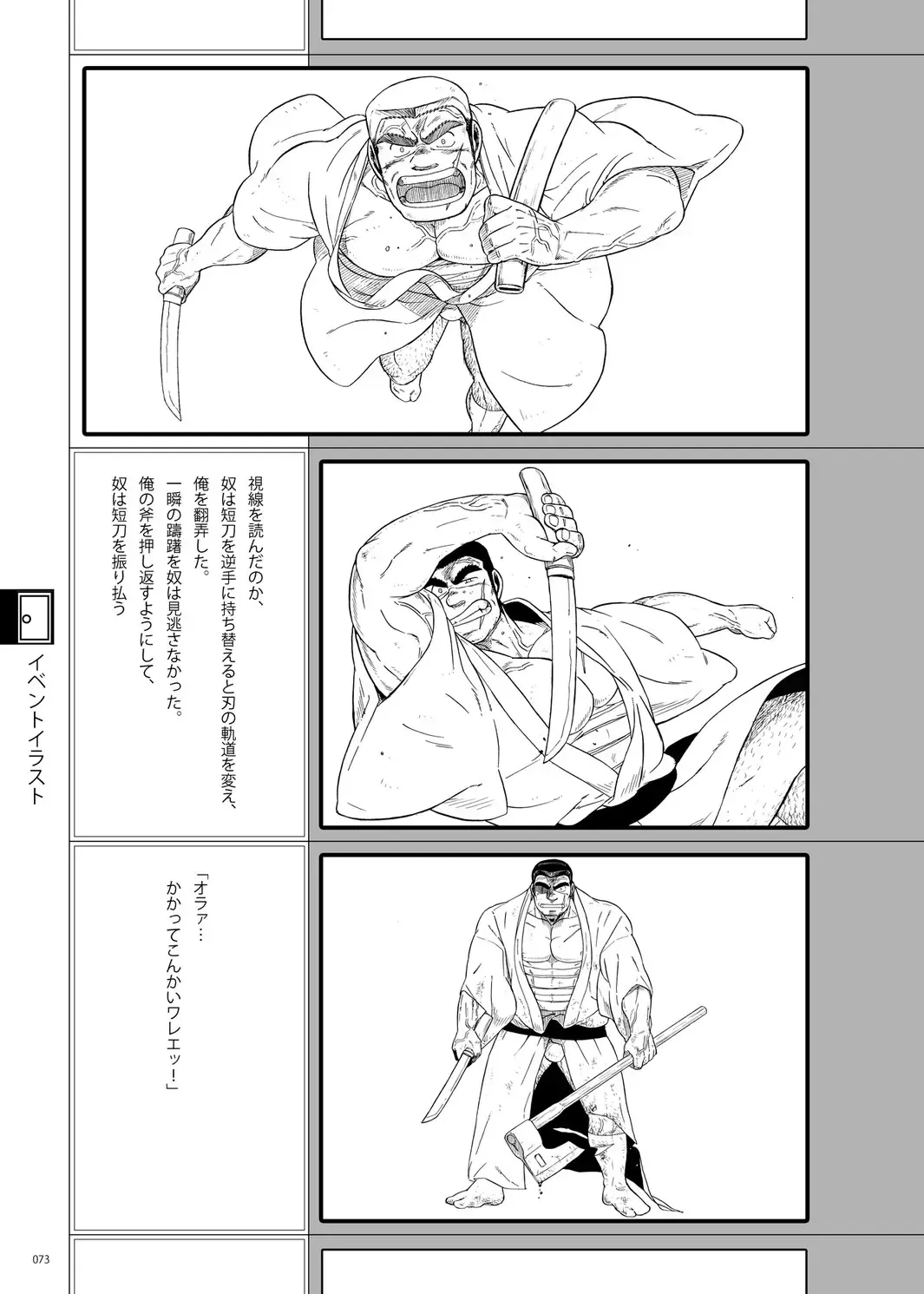 [Ochita Taiji - Senga Migiri - Suv] DOOR! DOOR! Masion de M Settei Shiryoushuu Fhentai - Page 73