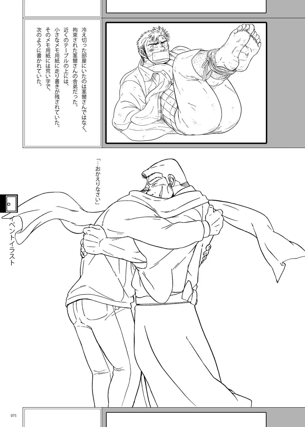 [Ochita Taiji - Senga Migiri - Suv] DOOR! DOOR! Masion de M Settei Shiryoushuu Fhentai - Page 75