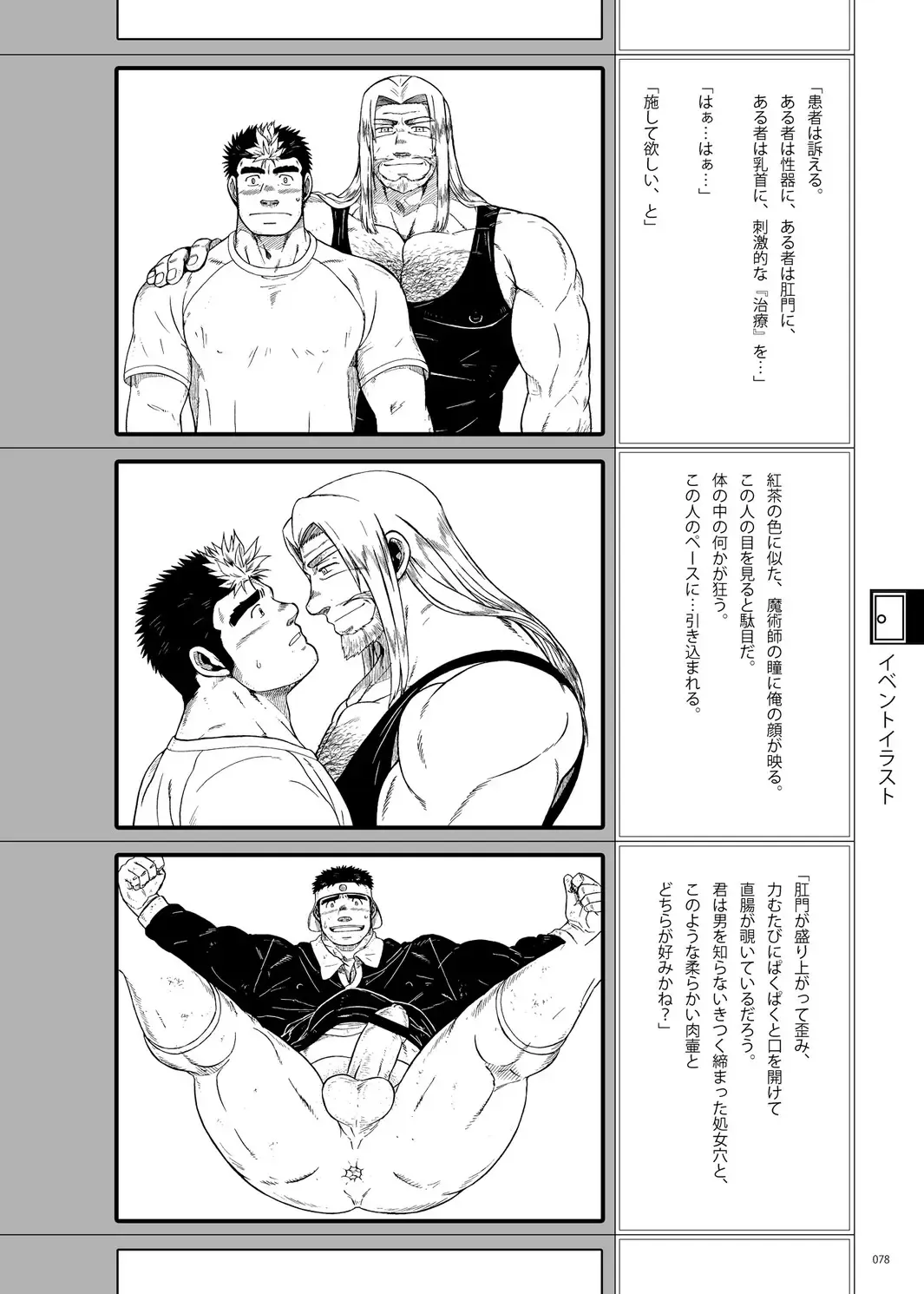 [Ochita Taiji - Senga Migiri - Suv] DOOR! DOOR! Masion de M Settei Shiryoushuu Fhentai - Page 78