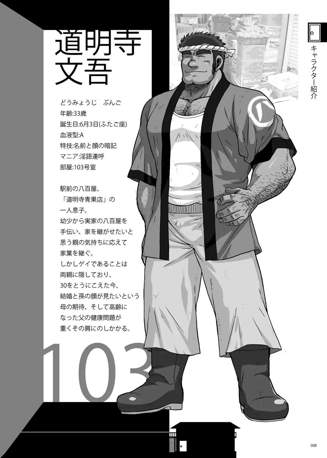 [Ochita Taiji - Senga Migiri - Suv] DOOR! DOOR! Masion de M Settei Shiryoushuu Fhentai - Page 8