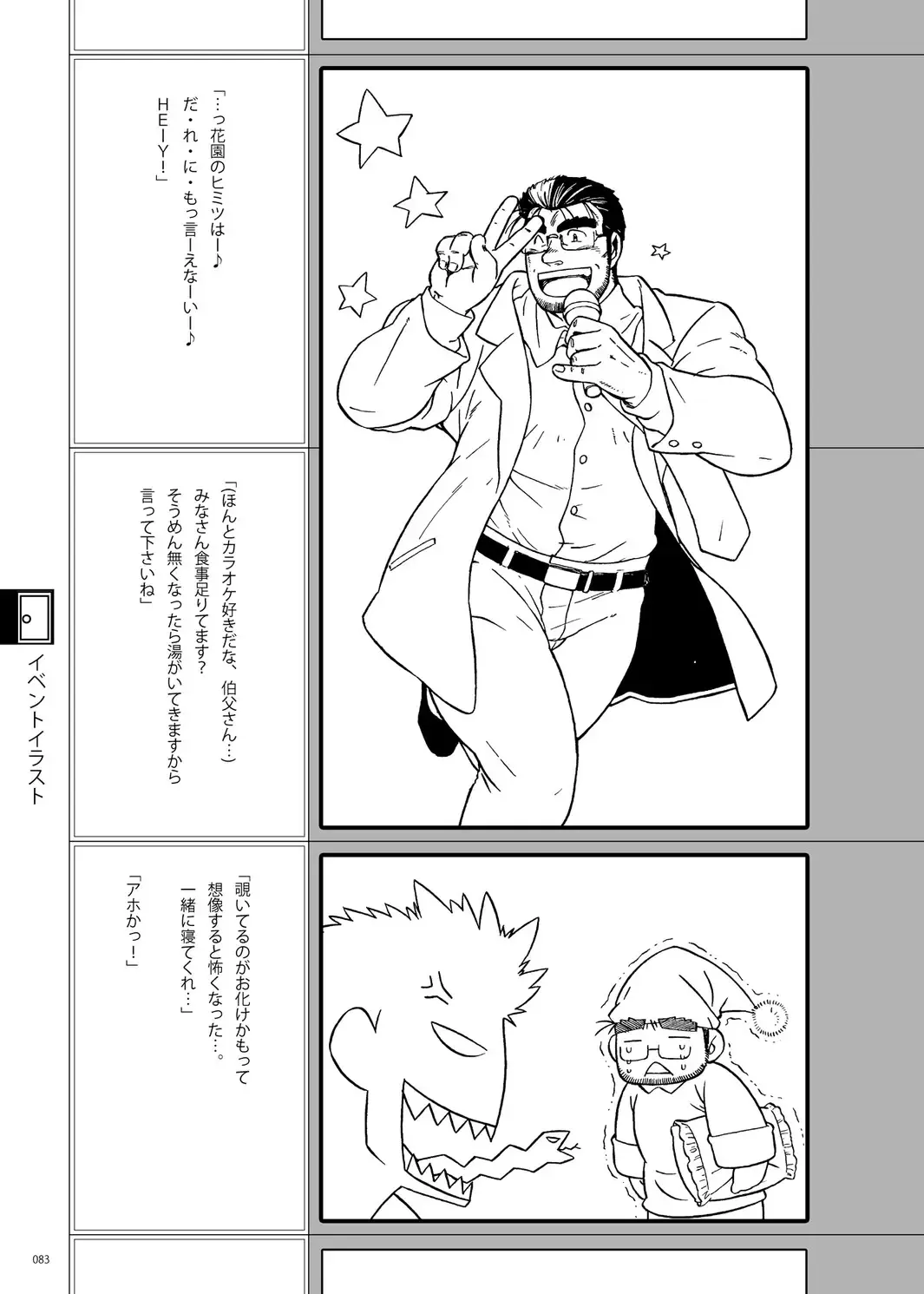 [Ochita Taiji - Senga Migiri - Suv] DOOR! DOOR! Masion de M Settei Shiryoushuu Fhentai - Page 83