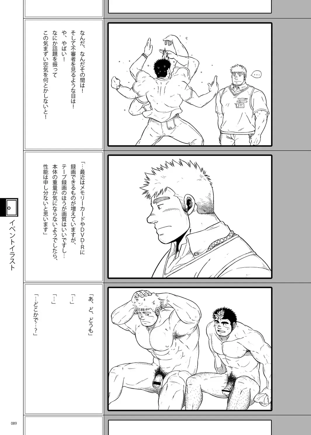 [Ochita Taiji - Senga Migiri - Suv] DOOR! DOOR! Masion de M Settei Shiryoushuu Fhentai - Page 89