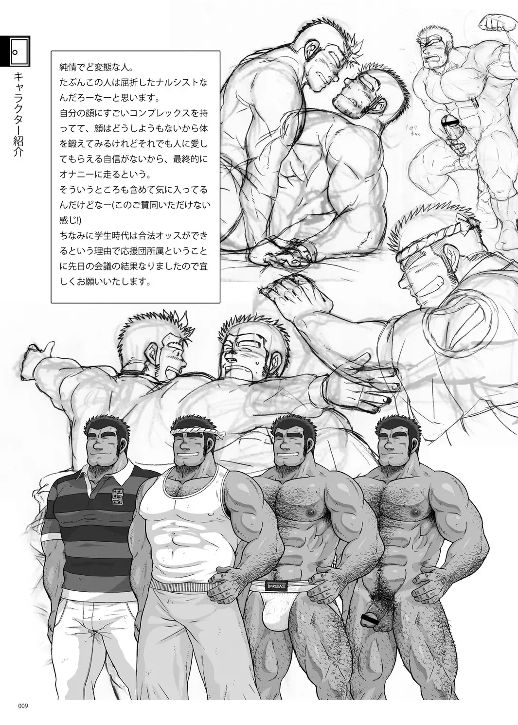 [Ochita Taiji - Senga Migiri - Suv] DOOR! DOOR! Masion de M Settei Shiryoushuu Fhentai - Page 9