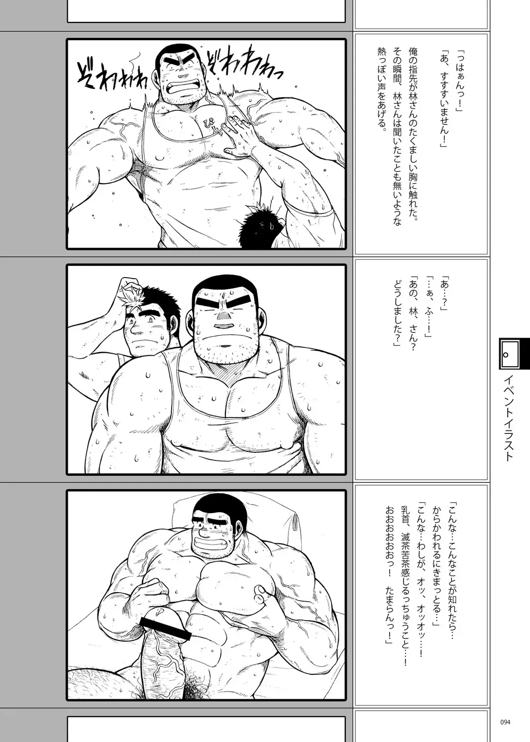 [Ochita Taiji - Senga Migiri - Suv] DOOR! DOOR! Masion de M Settei Shiryoushuu Fhentai - Page 94