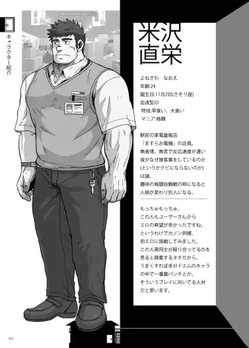 [Ochita Taiji - Senga Migiri - Suv] DOOR! DOOR! Masion de M Settei Shiryoushuu Fhentai - Page 21