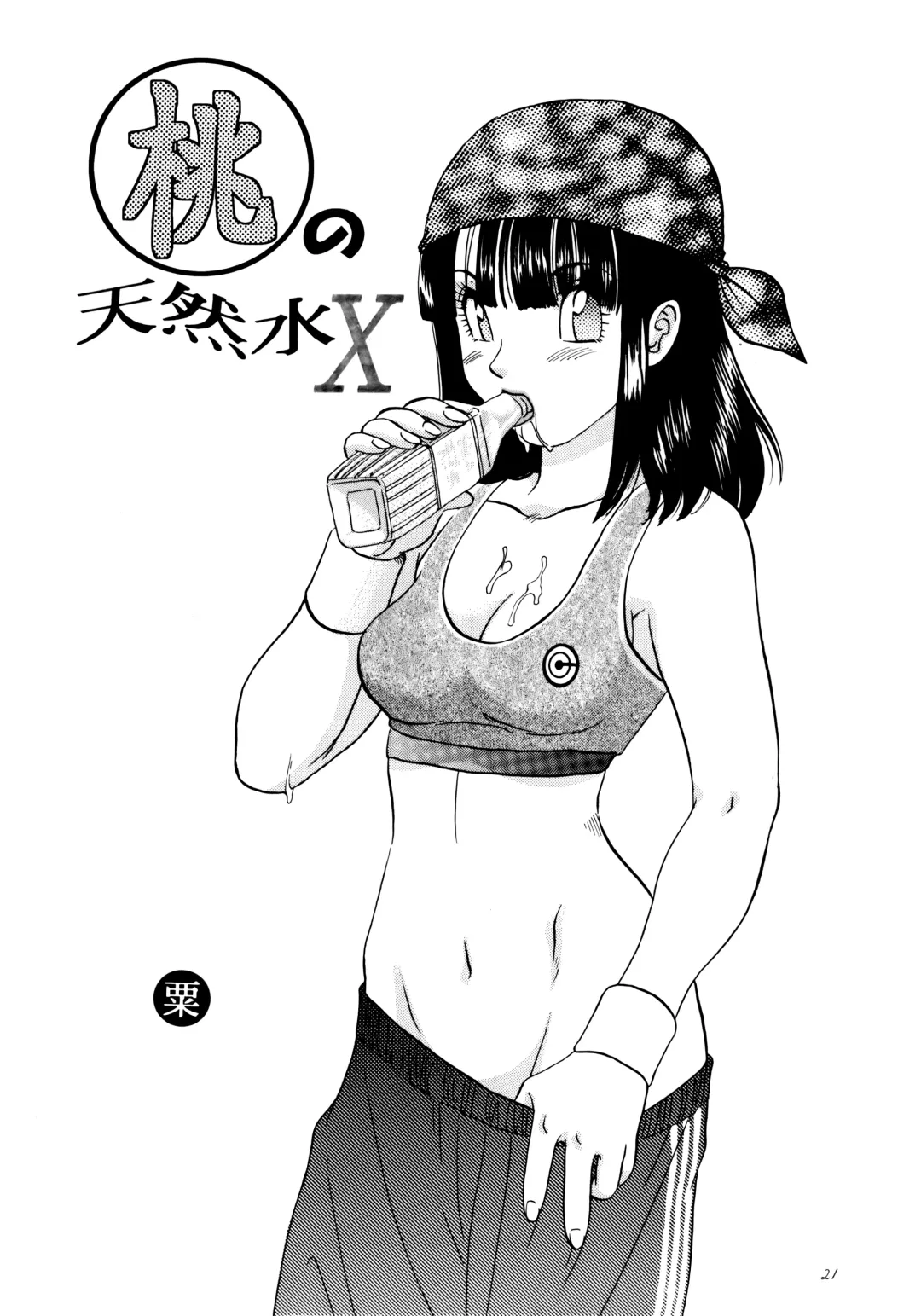 [Kuri - Shouji Haruko] Wakayo Fhentai - Page 21