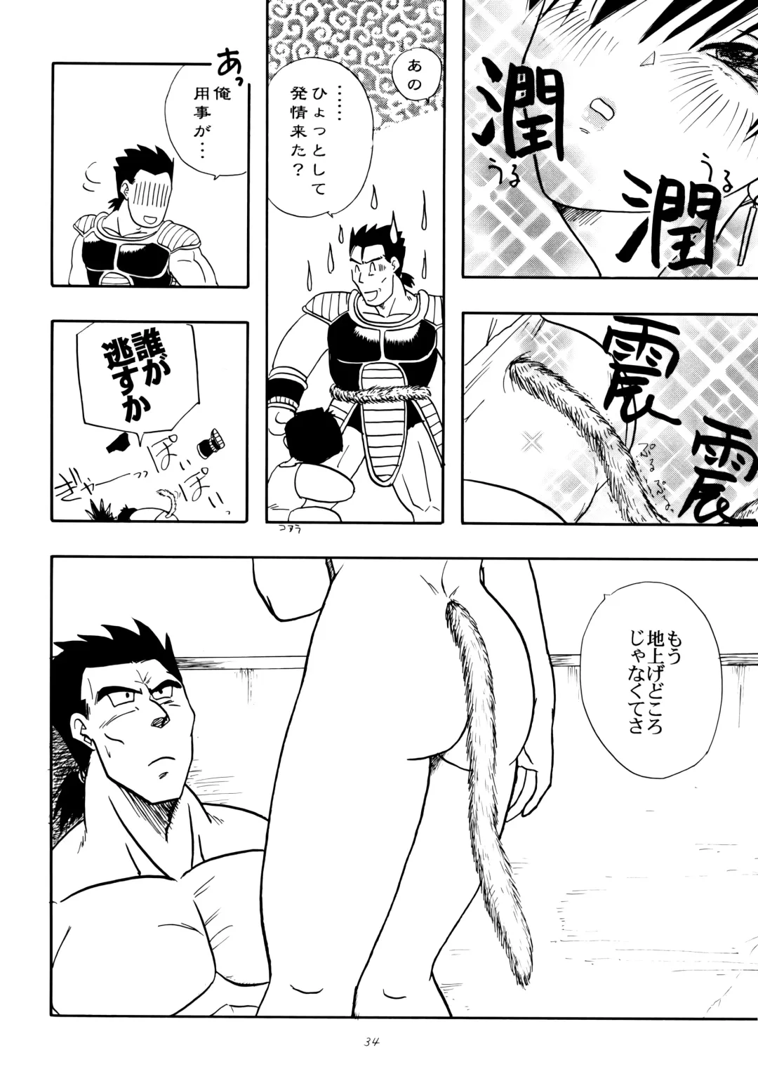 [Kuri - Shouji Haruko] Wakayo Fhentai - Page 34