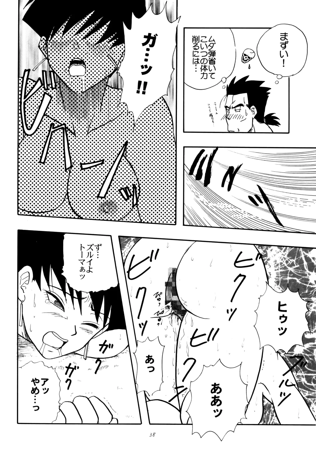 [Kuri - Shouji Haruko] Wakayo Fhentai - Page 38