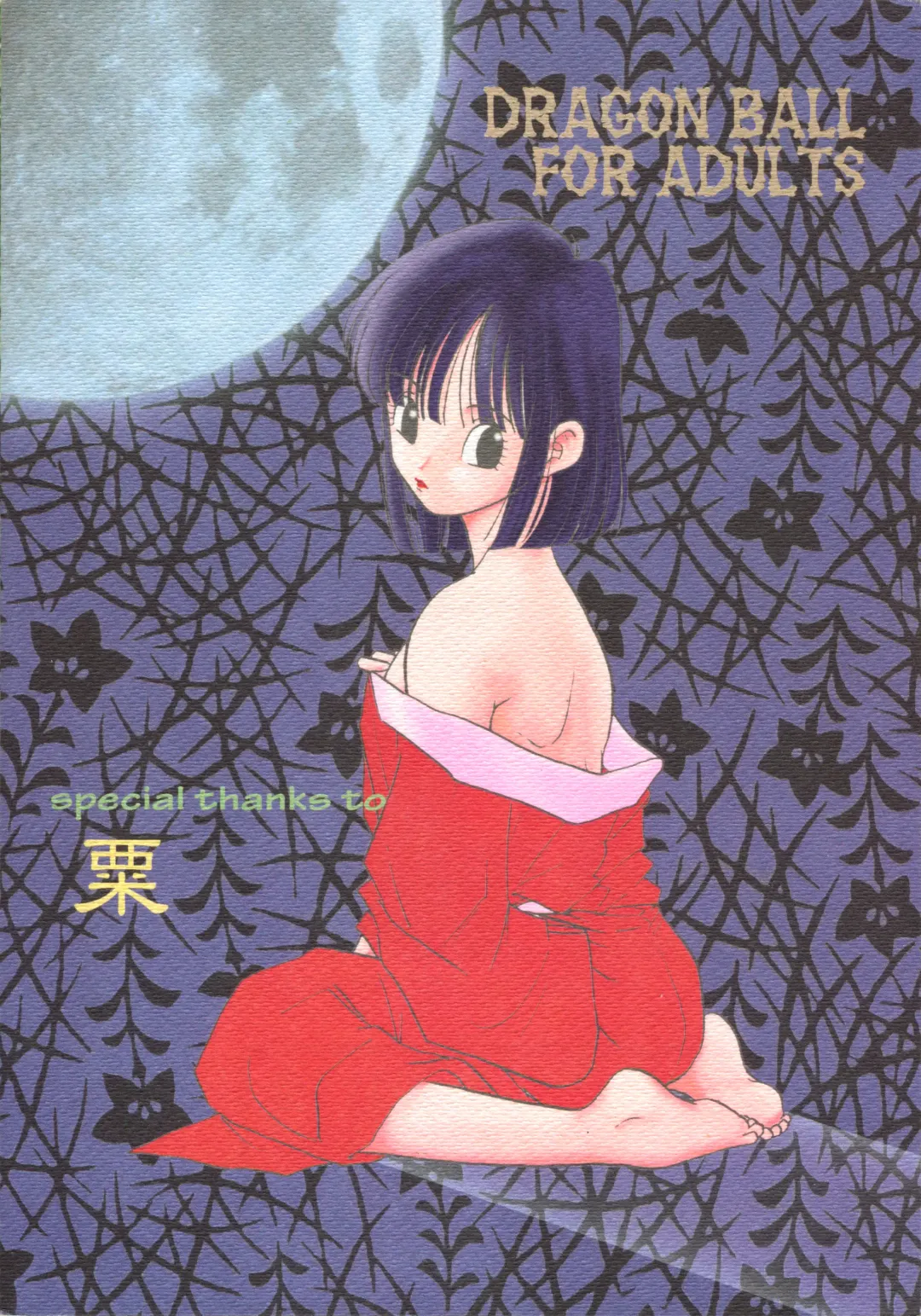 [Kuri - Shouji Haruko] Wakayo Fhentai - Page 51