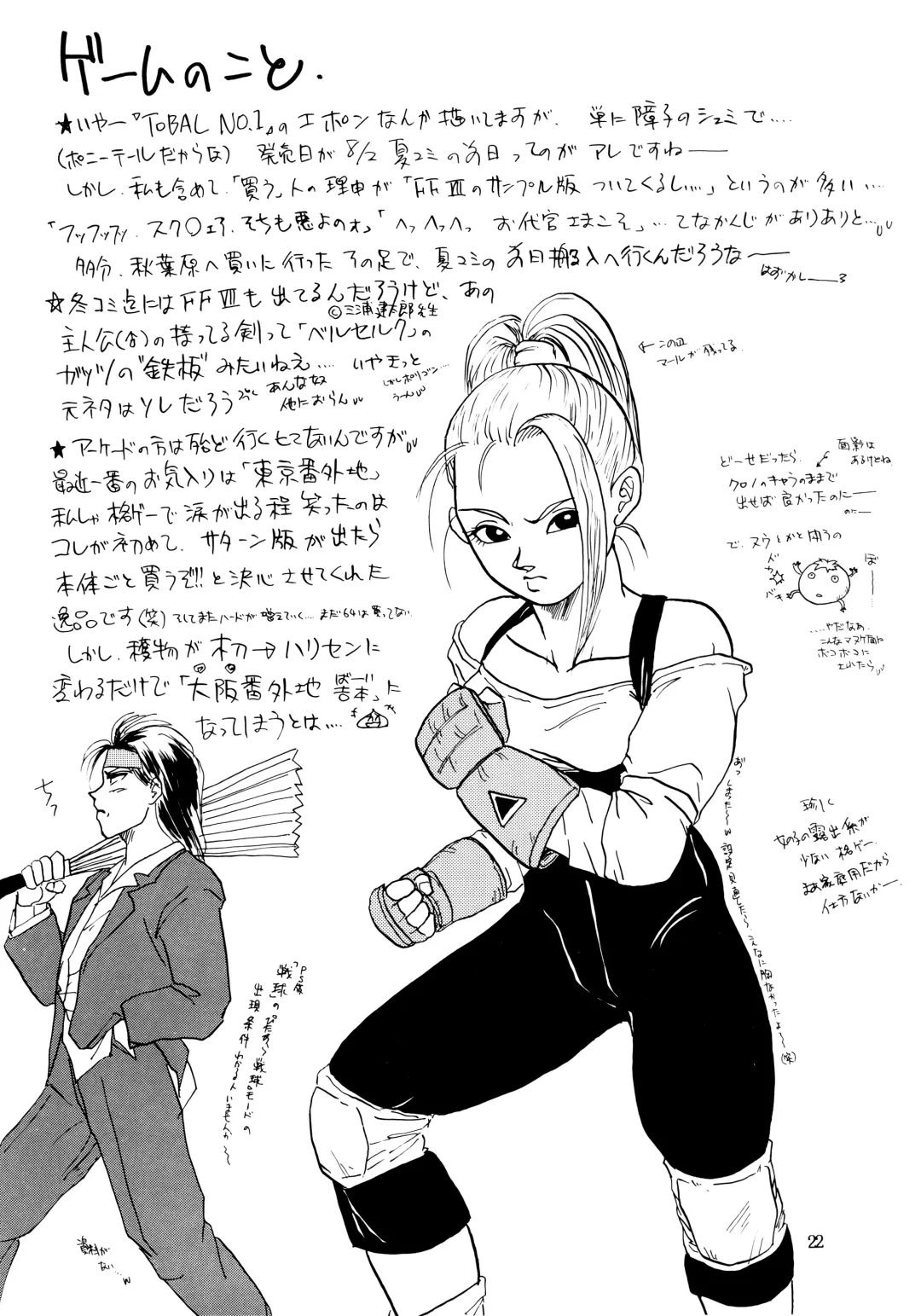 [Shouji Haruko] ZZ Fhentai - Page 22