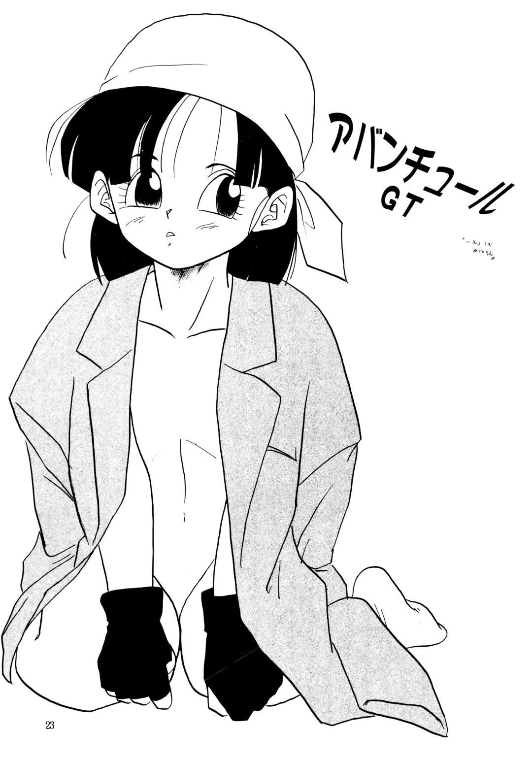 [Shouji Haruko] ZZ Fhentai - Page 23