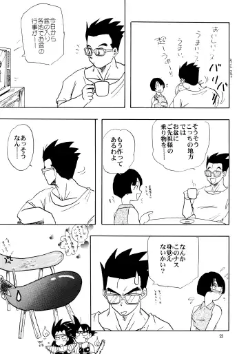 [Shouji Haruko] ZZ Fhentai - Page 21