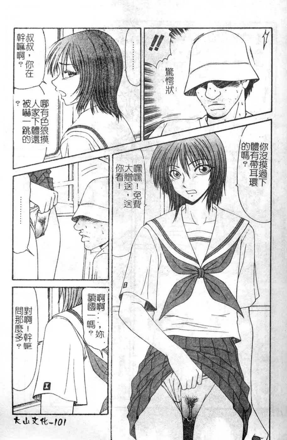 [Ikoma Ippei] Oyako Shokugan Fhentai - Page 102