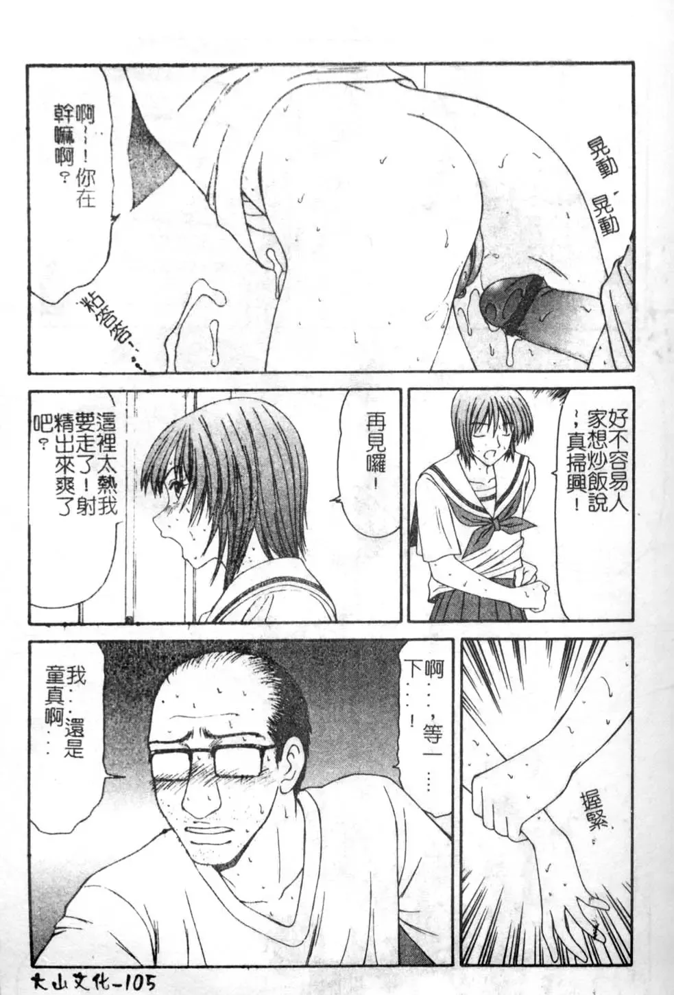 [Ikoma Ippei] Oyako Shokugan Fhentai - Page 106