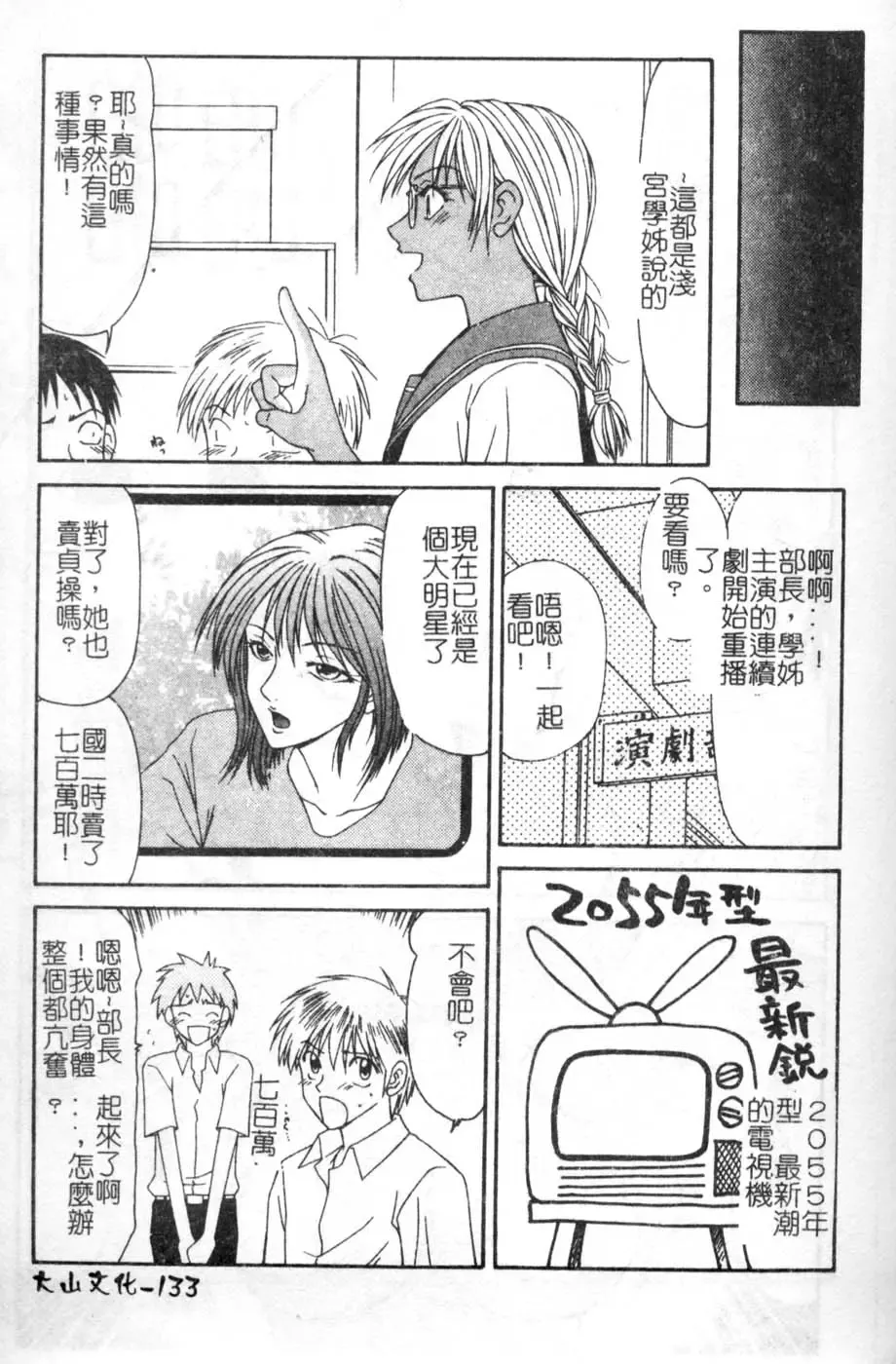 [Ikoma Ippei] Oyako Shokugan Fhentai - Page 134