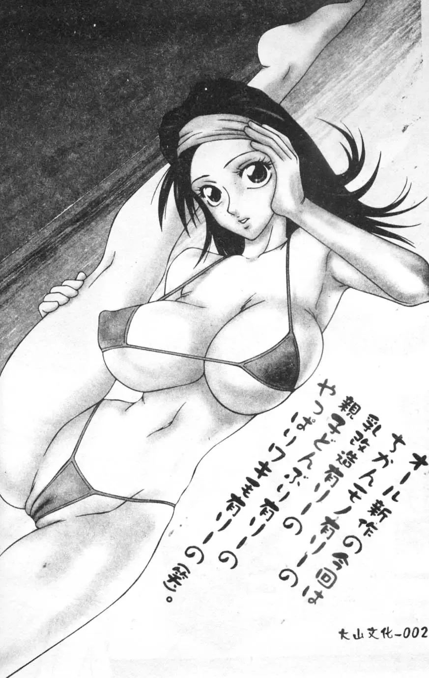 [Ikoma Ippei] Oyako Shokugan Fhentai - Page 3