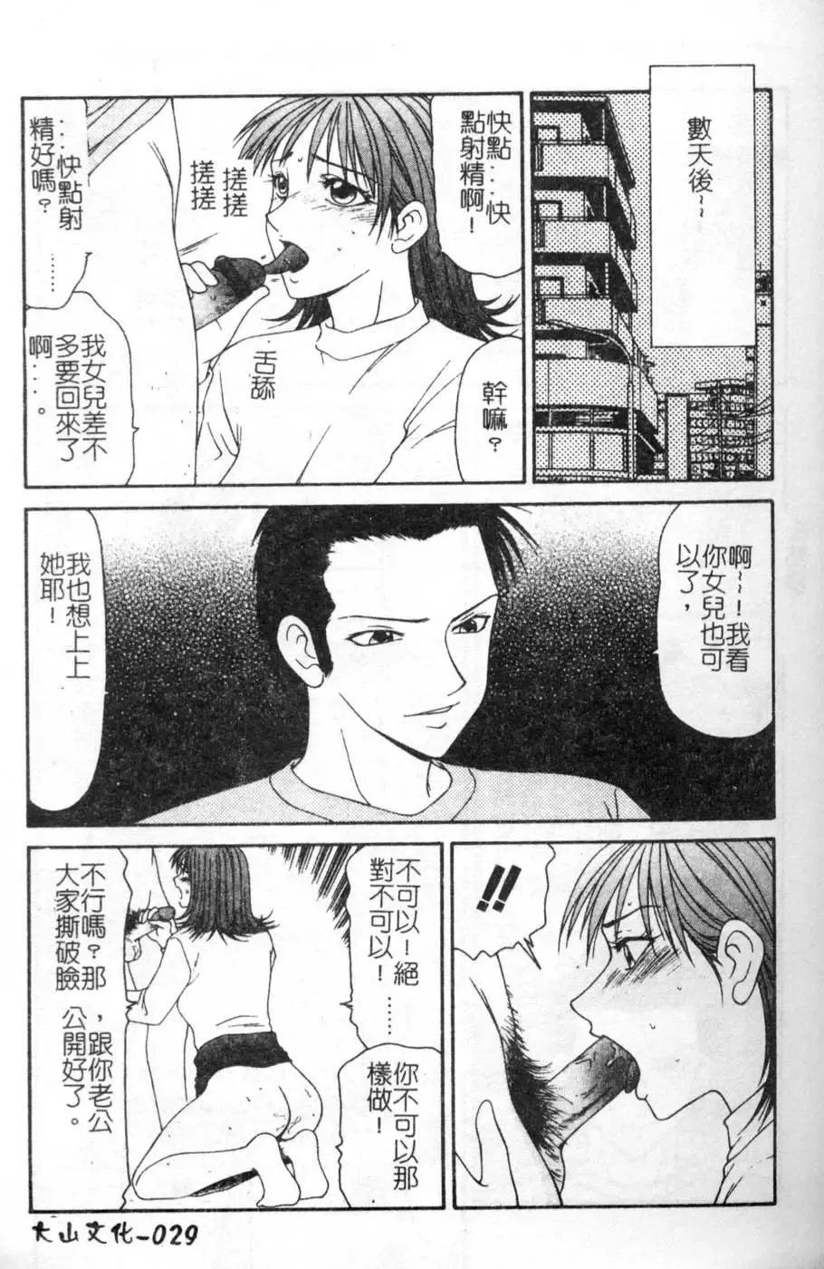 [Ikoma Ippei] Oyako Shokugan Fhentai - Page 30