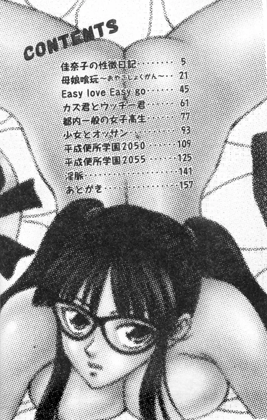 [Ikoma Ippei] Oyako Shokugan Fhentai - Page 5