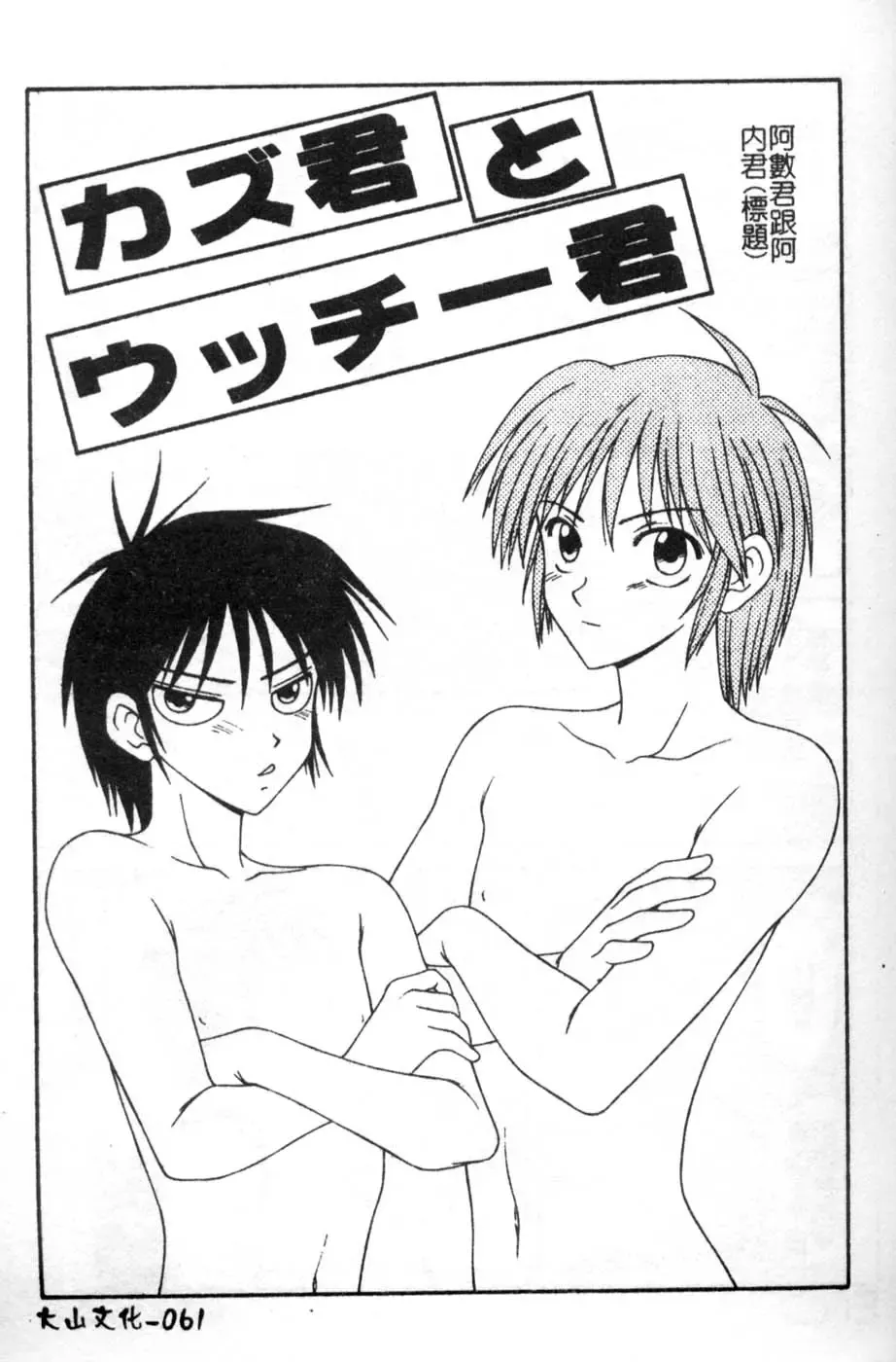 [Ikoma Ippei] Oyako Shokugan Fhentai - Page 62