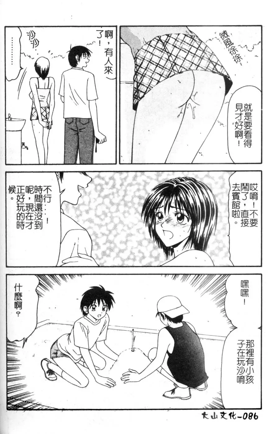 [Ikoma Ippei] Oyako Shokugan Fhentai - Page 87