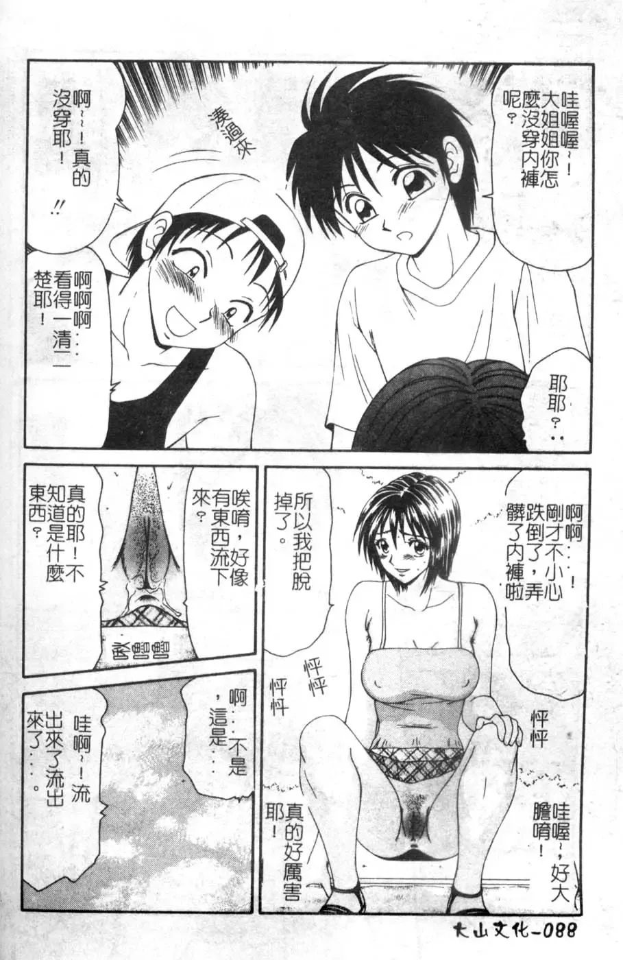 [Ikoma Ippei] Oyako Shokugan Fhentai - Page 89