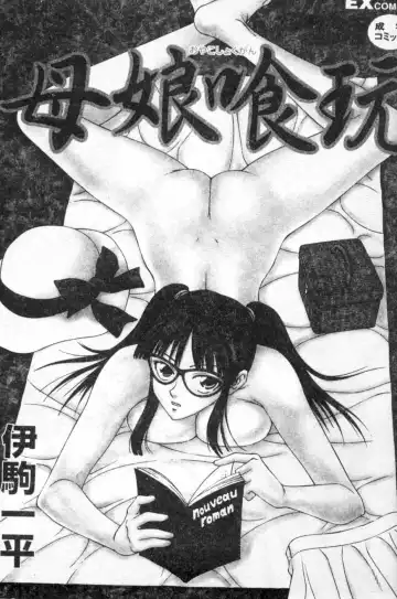 [Ikoma Ippei] Oyako Shokugan Fhentai - Page 2