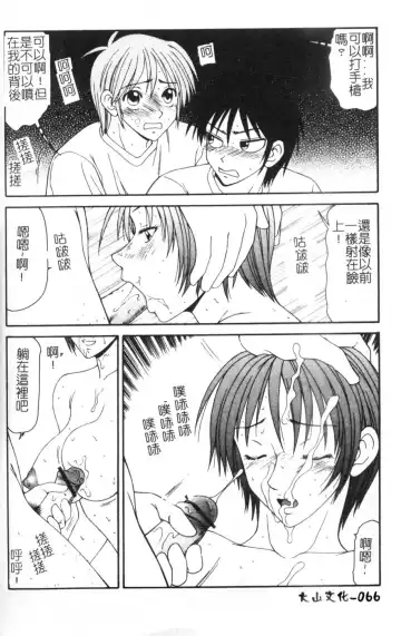 [Ikoma Ippei] Oyako Shokugan Fhentai - Page 67