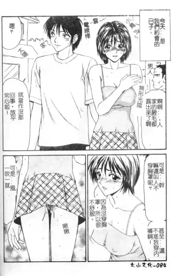 [Ikoma Ippei] Oyako Shokugan Fhentai - Page 85