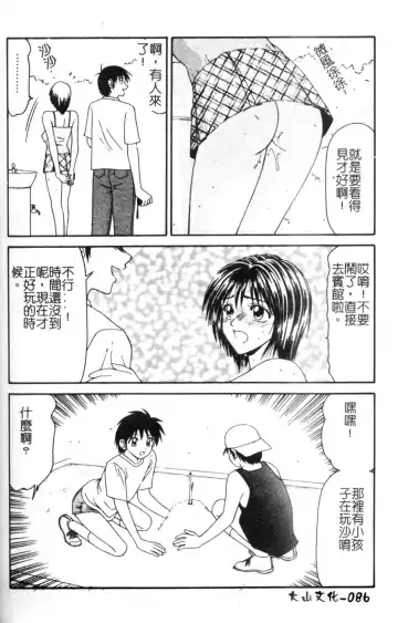 [Ikoma Ippei] Oyako Shokugan Fhentai - Page 87