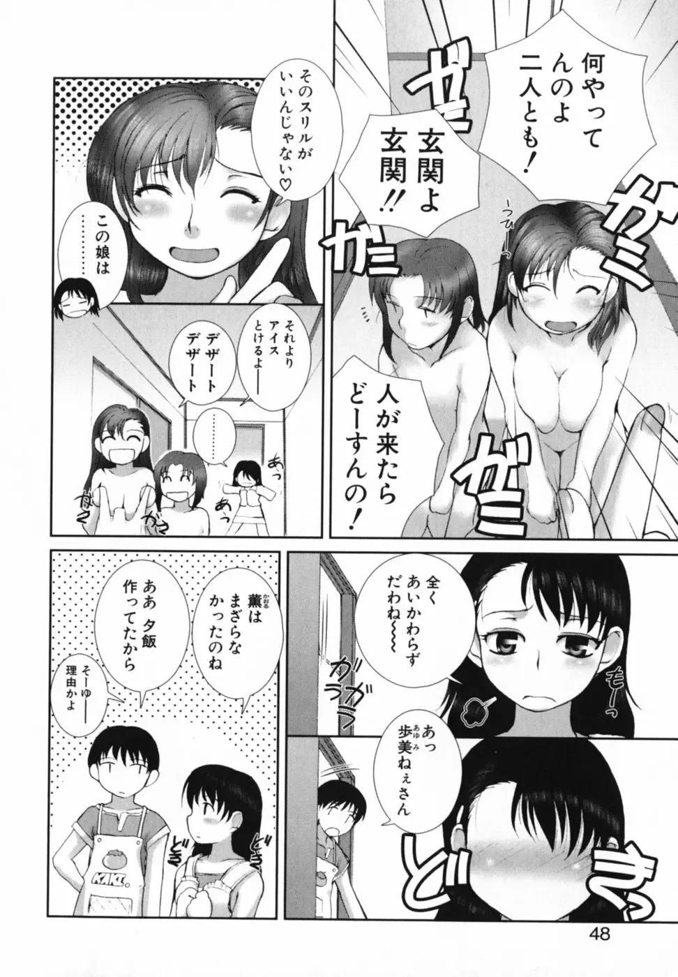 [Keppi] Mitsumete Iiyo Fhentai - Page 49