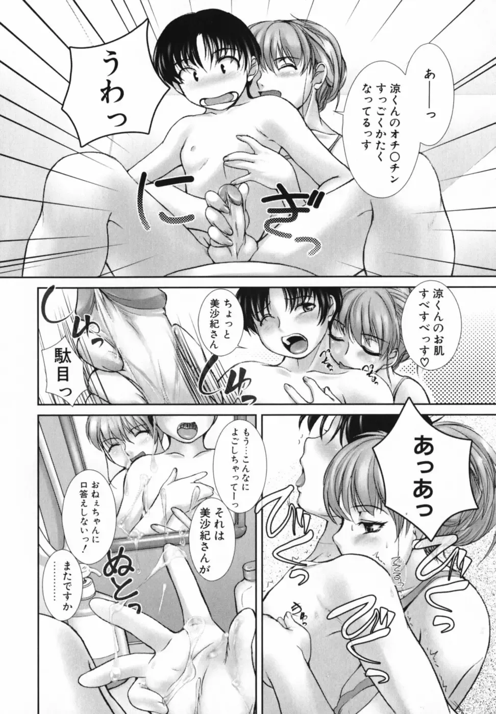 [Keppi] Mitsumete Iiyo Fhentai - Page 89