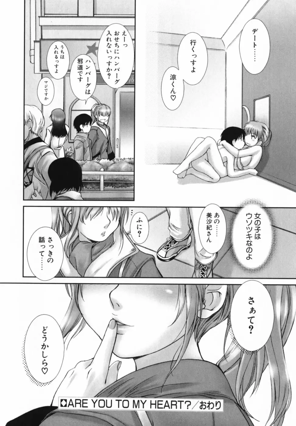 [Keppi] Mitsumete Iiyo Fhentai - Page 97