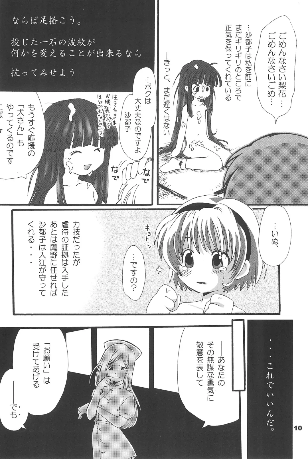 [Mizuki Yuu] Higurashi no Koe, Ima wa Tae Kai - Onimawashi-hen Fhentai - Page 10