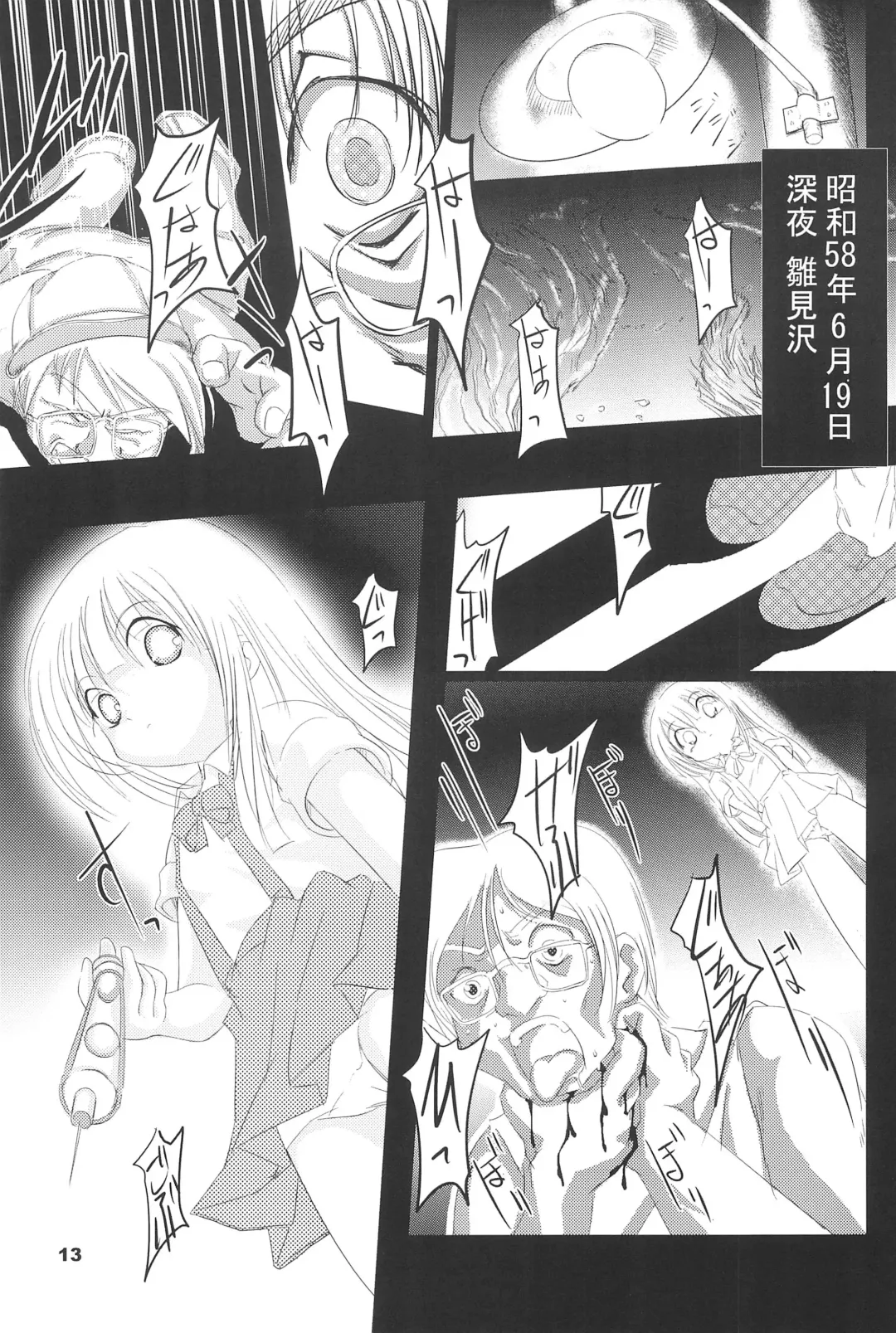 [Mizuki Yuu] Higurashi no Koe, Ima wa Tae Kai - Onimawashi-hen Fhentai - Page 13