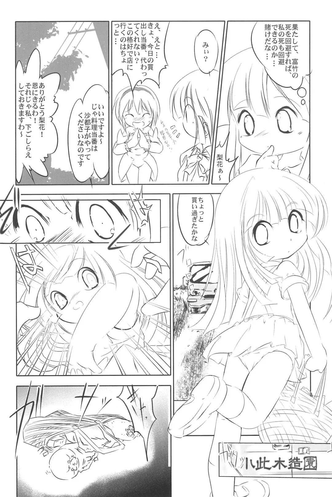 [Mizuki Yuu] Higurashi no Koe, Ima wa Tae Kai - Onimawashi-hen Fhentai - Page 16