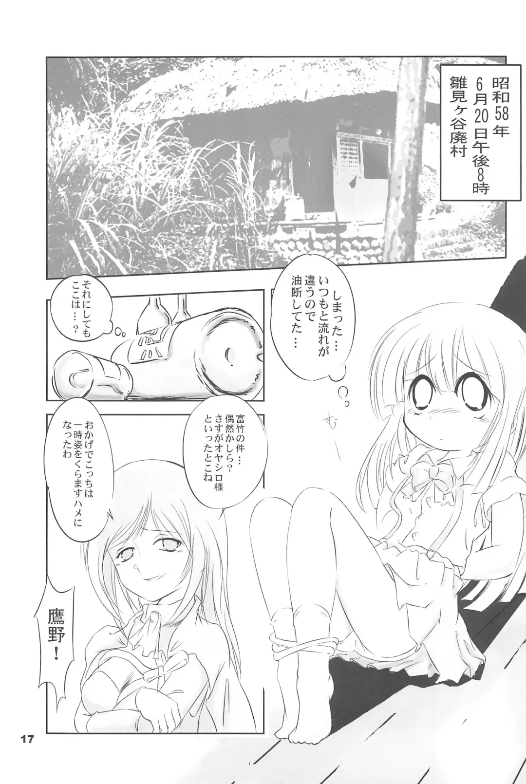 [Mizuki Yuu] Higurashi no Koe, Ima wa Tae Kai - Onimawashi-hen Fhentai - Page 17