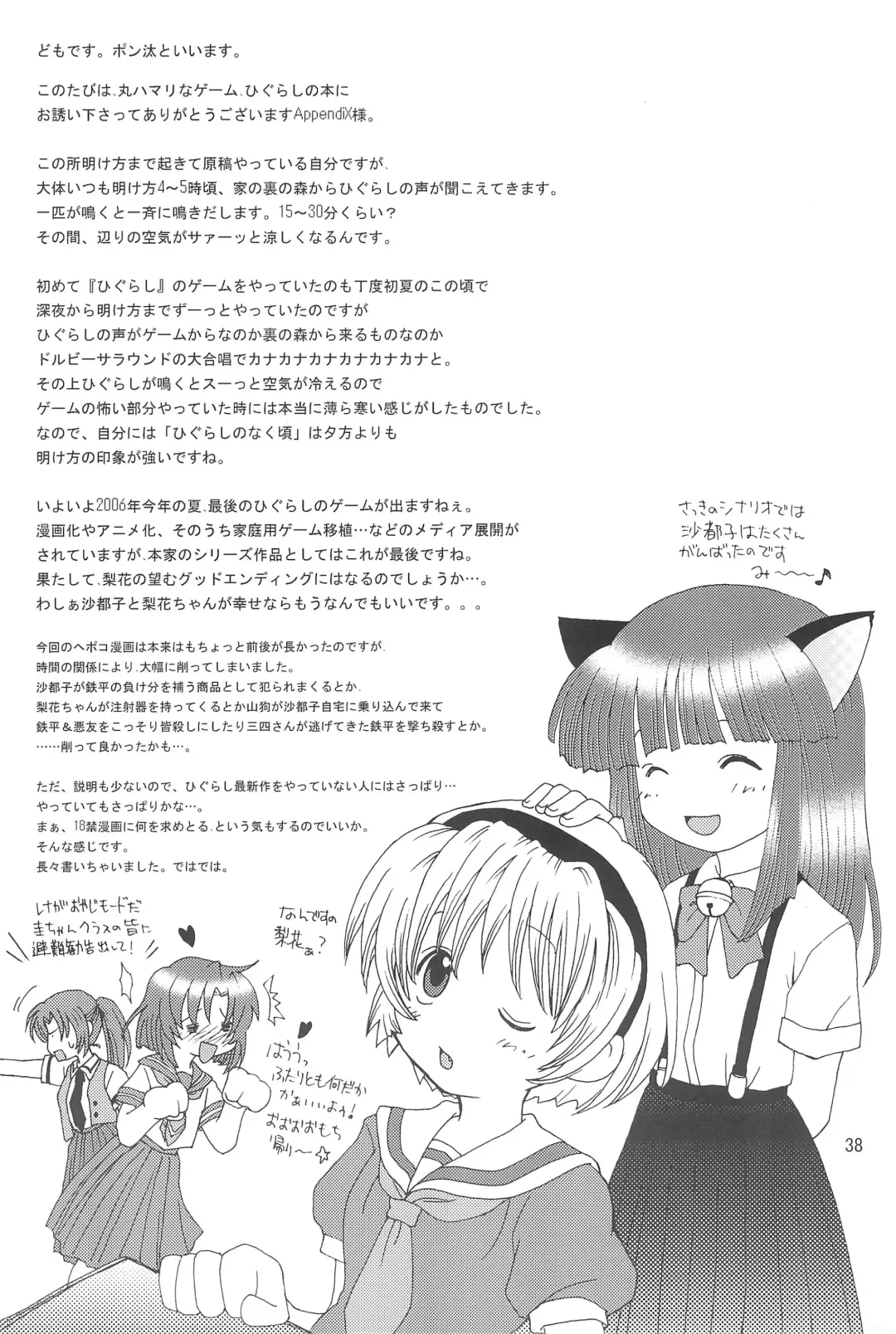 [Mizuki Yuu] Higurashi no Koe, Ima wa Tae Kai - Onimawashi-hen Fhentai - Page 38