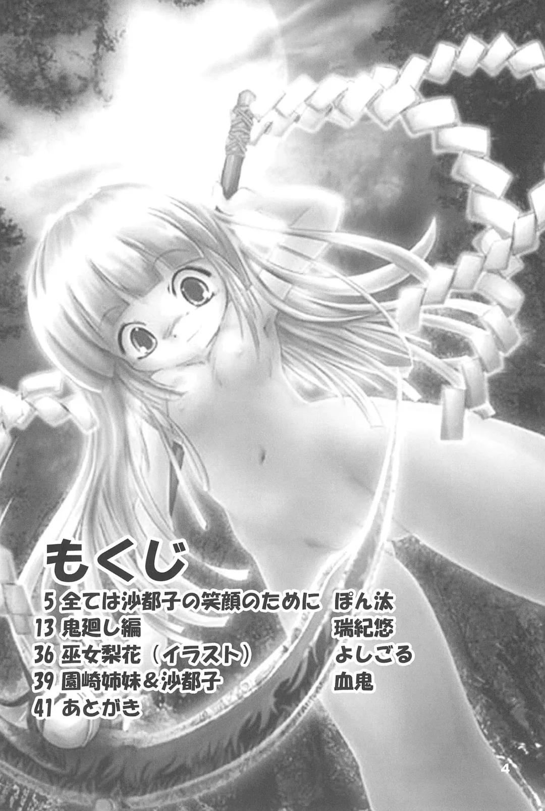 [Mizuki Yuu] Higurashi no Koe, Ima wa Tae Kai - Onimawashi-hen Fhentai - Page 4