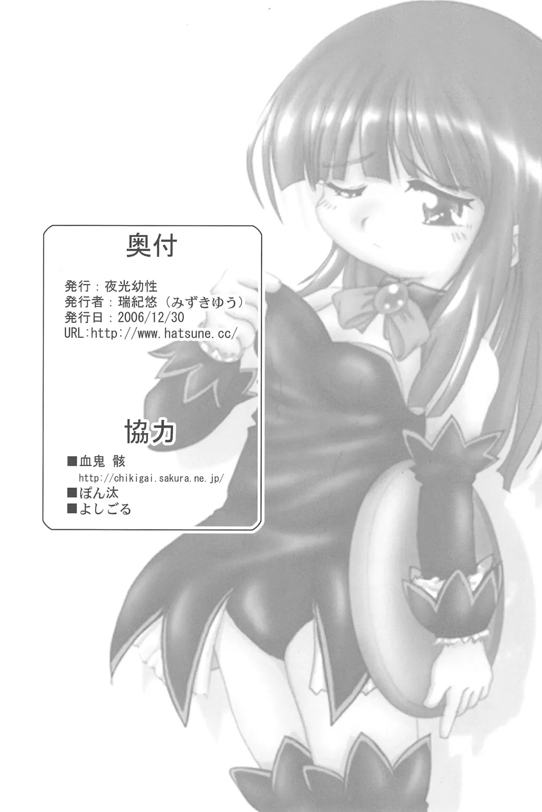 [Mizuki Yuu] Higurashi no Koe, Ima wa Tae Kai - Onimawashi-hen Fhentai - Page 42