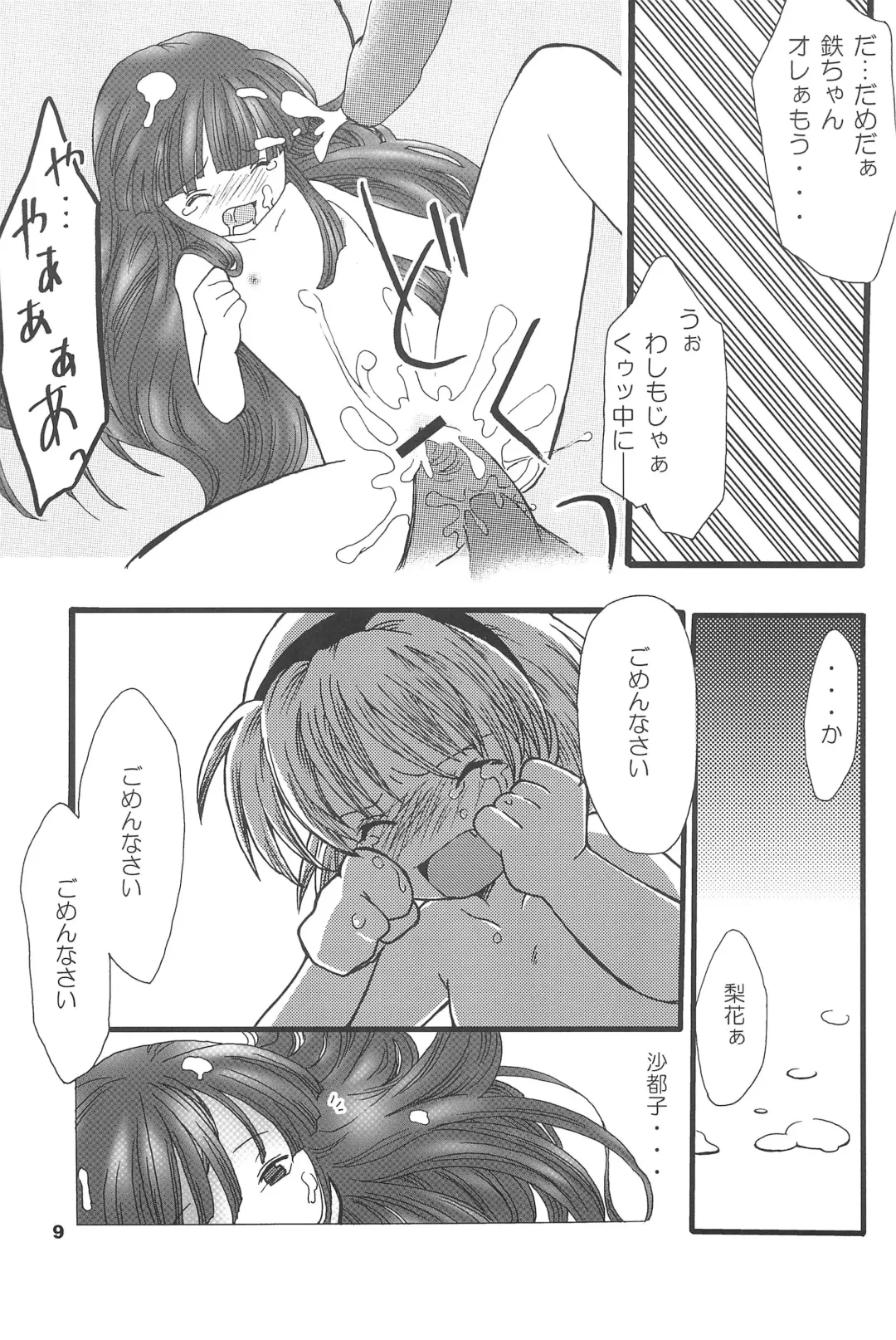 [Mizuki Yuu] Higurashi no Koe, Ima wa Tae Kai - Onimawashi-hen Fhentai - Page 9