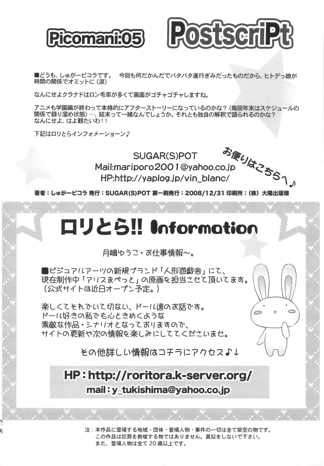 [Sugar Picola - Tsukishima Yuuko] PICOMANI:05 Fhentai - Page 25