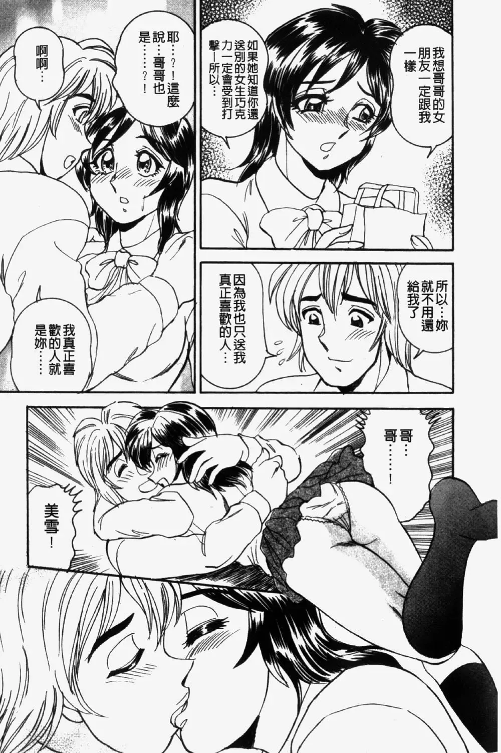 [Tsukushino Makoto] 淫兄蕩妹 Fhentai - Page 159